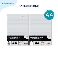ราคา Saengroong กระดาษรายงาน A4 แบบมีเส้น (40,200 แผ่น) จำนวน 1แพ็ค (8175334596)