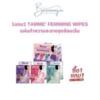 ราคา (สั่งในVDOลด150฿) 1แถม1 แผ่นทำความสะอาดจุดซ่อนเร้น Feminine Wipes จุดซ่อนเร้น มีกลิ่น คัน (28063894706)