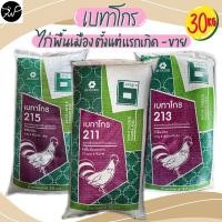 ราคา (1ถุง/ออเดอร์)(30กก.) 211,215L,213 อาหารไก่พื้นเมืองเบทาโกร ลูกไก่ ไก่รุ่น ไก่ใหญ่ (27118190482)