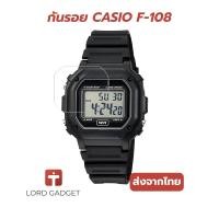 ราคา ฟิล์มกันรอยใส สำหรับ Casio F108 / F108WH-2A (29080525559)
