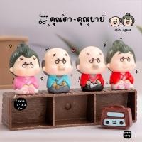 ราคา A-mini ตุ๊กตาตายาย โมเดลปู่กับย่า ตากับยาย (ชุด 2 แบบ) MS0133 ตุ๊กตาจิ๋ว โมเดลจิ๋ว ตุ๊กตาเรซิ่น เรซิ่นตกแต่ง แต่งสวน ... (5525243798)