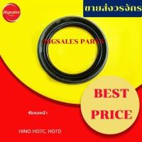 ราคา ซีลคอหน้า HINO HO7C-HO7D (19859805879)