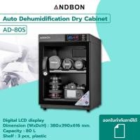 ราคา ตู้ดูดความชื้นอัตโนมัติ (Auto dry cabinet) รุ่น AD-80S ยี่ห้อ ANDBON (52206046208)