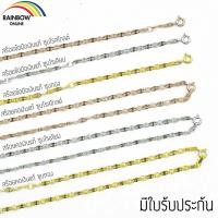 ราคา RainbowSilverแถมฟรีกล่องกำมะหยี่ สร้อยปั้มแบนตัดลายดาว เงินแท้92.5% งานไทย มีให้เลือก3สี ชุบโรเดี่ยม ชุบทอง ชุบโรสโกล#3 (25789120593)