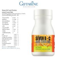 ราคา Giffarine Seven B-C and Choline กิฟฟารีน เซเว่นบี-ซี แอนด์ โคลีน ผสมโคลีน วิตามินซี และวิตามินบีรวม 40749 (กลุ่ม7) (2623241426)