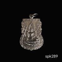 ราคา เหรียญพระพุทธชินราช ปี2511 เนื้ออัลปาก้าชุบนิเกิ้ล (43268834796)