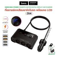ราคา หัวชาร์จในรถยนต์ HOCO Z64 หัวชาร์จในรถ 240W พร้อมหน้าจอดิจิทัล 3 ช่องจุด + 4 ช่องชาร์จ 2 TC + 2 USB (52956090238)