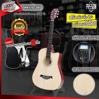 ราคา Passion กีตาร์โปร่ง - กีตาร์โปร่งไฟฟ้า LC-5 รุ่น Retro 38" ราคาถูก คุณภาพดี ปรับคอได้ พร้อมของแถมสุดคุ้ม (21885970221)