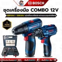 ราคา BOSCH GDR120LI + GSB120LI ชุดเครื่องมือ COMBO 12V (สว่านไขควงไร้สาย / สว่านเจาะกระแทกไร้สาย) (26566492988)