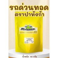 ราคา แมลงทอดอบกรอบ (รถด่วน) ตราปาทังก้า (27615882318)