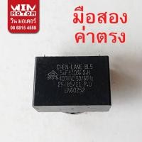 ราคา อะไหล่ปั๊มน้ำ คอนเดนเซอร์ Condenser Capacitor Cap สำหรับปั๊มมิตซูบิชิ ฮิตาชิ ITC ขนาด 5, 11.5 ,16 , 25 , 30 ไมโคร (10818045362)