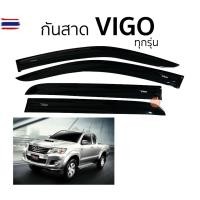 ราคา กันสาด Toyota VIGO ทุกรุ่น กันสาด อะคริลิค สีดำใส ตรงรุ่น มีกาว2หน้า 3Mในตัว โตโยต้า วีโก้ TOYOTA vigo ตรงรุ่น มีกาว 3M (48400233880)