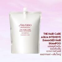 ราคา SHISEIDO THE HAIR CARE AQUA INTENSIVE SHAMPOO 1800ml (แชมพูสูตรสำหรับผมธรรมดาและผมเส้นใหญ่) (9656342495)