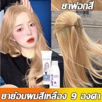 ราคา ฟอกขาวไวกลิ่นไม่ฉุน ครีมกัดสีผม สีย้อมผม！ยาฟอกสีผม สีกัดผม ฟอกสีผม น้ำยาฟอกสีผม น้ำยาย้อมสีผม น้ำยาย้อมผม ครีมซีดจาง (23260989859)