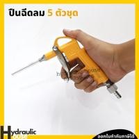 ราคา ปืนลม 5 ตัวชุด ปืนฉีดลม ปืนเป่าลม DINGQI (13357666603)
