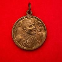 ราคา เหรียญเสาร์5 คูณพันล้าน หลวงพ่อคูณ ปริสุทโธ วัดบ้านไร่ จ.นครราชสีมา ปี2537 (55100826888)