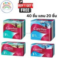 ราคา Carefree แคร์ฟรี Carefree แผ่นอนามัย แผ่นผ้าอนามัย ออกซิเจนเฟรช/เฮลตี้เฟรช 40ชิ้นแถมฟรี 20 ชิ้น (25734455389)