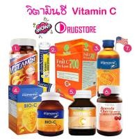 ราคา Vitamin c - วิตามินซี - วิสตร้า vistra acerola cherry - แอมเซล amsel nature c แนทเวล natwell fruit c demosana mamarine (5975181536)