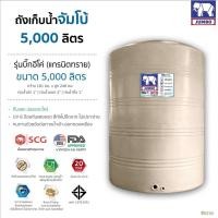 ราคา ถังน้ำลายแกรนิต ขนาด 3000-6000 ลิตร รุ่นGrand ลูกลอย ยี่ห้อJumbo กัน UV 8 กันตะไคร่ ส่งฟรีกรุงเทพ ปริมณฑล (11737722303)
