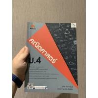 ราคา คณิตศาสตร์ ม.4 / หนังสือMac / หนังสือติวคณิตศาสตร์ ม.ปลาย (11801834893)