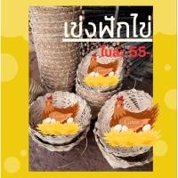 ราคา ตะกร้าสานไม้ไผ่ เข่งไม้ไผ่ เข่งฟักไข่ เข่ง เข่งสาน ตะกร้าสาน ตะกร้าฟักไข่ ตะกร้าไม้ไผ่ (6550687063)