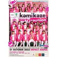 ราคา บัตรคอนเสิร์ตกามิกาเซ่รียูเนี่ยน (22482485951)