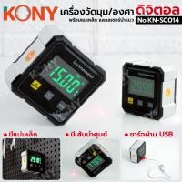 ราคา ออกใบกำกับภาษีได้ KONY เครื่องวัดมุมดิจิตอล เครื่องวัดองศาดิจิทัล พร้อมแม่เหล็ก และเลเซอร์นำ No.KN-SC014 (ส่งด่วน) (50255239316)