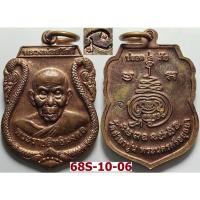 ราคา เหรียญรุ่นปลอดภัย หลวงพ่อสวัสดิ์ วัดศาลาปูน จ.อยุธยา เนื้อทองแดง (40028003651)