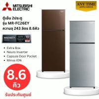 ราคา MITSUBISHI ตู้เย็น 2ประตู รุ่น MR-FC26EY 8.6คิว Inverter สีซิลกี้ซิลเวอร์,น้ำตาลคอปเปอร์ #mr-fc26 (57854866231)