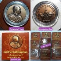 ราคา ทองแดงรมดำ..สมเด็จพระปิยมหาราช ที่ระลึกครบ 123 ปี โรงเรียนวัดราชบพิธ พ.ศ.2551 (2442522355)