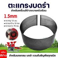 ราคา ตะแกรง 5 หมุด ตะแกรงสีข้าวหกเหลี่ยม อะไหล่เครื่องสีข้าว ตะแกรง6เหลี่ยมโรงสีเล็ก ตะแกรงสีข้าว 5 หมุด โรงสีครัวเรือน (24022052495)