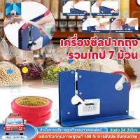 ราคา เครื่องซีลปากถุง แท่นเทปรัด เครื่องรัดถุงผักด้วยเทป พร้อม 7 เทปกาวสีแดง กันลื่น ทนทาน ซูเปอร์มาร์เก็ต ร้านค้า (54906619179)