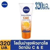 ราคา นีเวีย หลอดใหญ่320มล.เอ็กซ์ตร้าไวท์ ซี แอนด์ อี วิตามินโลชั่น NIVEA Extra White C and E Vitamin Lotion (10010162158)