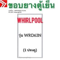 ราคา ขอบยางตู้เย็น Whirlpool รุ่น WRD63N (1 ประตู) (42565034124)