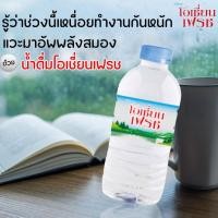 ราคา น้ำดื่ม Ocean Fresh ขวดเล็ก 350ml แพ็ค 12ขวด น้ำดื่มสะอาด คุณภาพดี ได้รับมาตรฐานสากล พร้อมจัดส่ง (41922945200)