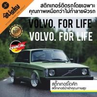 ราคา sticker ลาย Volvo For life สติ๊กเกอร์งานไดคัท สติ๊กเกอร์ติดรถ แต่งรถ ติดตกแต่ง กันน้ำ กันแดด ไดคัทพร้อมติดเทปช่วยยก (8139257052)