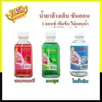 ราคา อย่างดี!! น้ำยาล้างเล็บ SUNON ซันออน 60ml.มี3กลิ่นโปรดเลือก (ขวดเล็ก)เกรดAA ไม่ผสมน้ำ เล็บไม่เหลือง ถนอมเล็บ ไม่เป็นคราบ (43807507777)