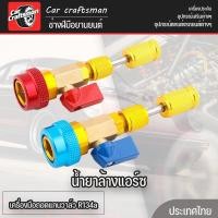 ราคา เครื่องมือถอดแกนวาล์ว R134a เปลี่ยนเครื่องมือติดตั้งเครื่องมือกําจัดด่วนวาล์วแกน น้ํายาล้างแอร์ซ (41328138488)