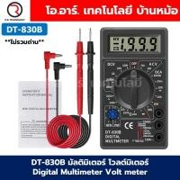 ราคา DT-830B มัลติมิเตอร์ โวลต์มิเตอร์ Digital Multimeter Volt meter DT830B voltmeter เครื่องวัดแรงดันไฟฟ้า ดิจิตอลมัลติมิ... (43557756565)