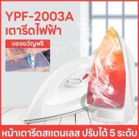 ราคา เตารีดไอน้ํา เตารีด แบบไร้สาย/แบบมีสาย 2-in-1 เตารีดไฟฟ้า ปรับอุณหภูมิได้ (42458717734)