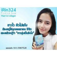 ราคา สบู่ไข่มุกแท้ Irin (142895126)