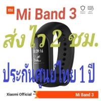 ราคา Xiaomi mi band 3 ประกัน ศูนย์ไทย1ปี Global version ของล็อตใหม่ ผลิตเดือน 09/2019 (4604460246)