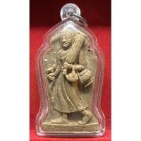 ราคา สิวลีหลวงพ่อชำนาญเนื้อผง เลี่ยมกันน้ำพร้อมใช้ (12255547742)