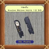 ราคา กระดิ่ง Xiaomi Redmi Note 12 5G,Redmi Note 12 Pro 4G,Redmi Note 12 Pro 5G (49351843633)