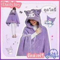 ราคา พร้อมส่ง ผ้าห่มมีฮู้ด น่ารัก ผ้าห่มตุ๊กตา Kuromi Cinnamoroll หมวกผ้าห่ม ผ้าห่มพกพา 2 in 1 ผ้าห่มพร้อมหมวก (50857472707)