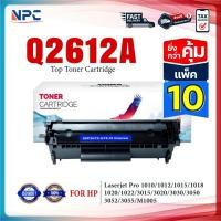 ราคา (แพ็ค10) หมึกเทียบเท่า Q2612A 2612 2612A 12A FX-9 FOR HP 1010 1012 1015 1018 1020 1022 3015 3020 3030 3050 3052 (29316318987)