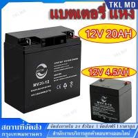 ราคา [ ล็อตผลิตใหม่ - มือหนึ่ง 100% ] แบตเตอรี่ Battery 12V-4.5Ah สำหรับ UPS สำรองไฟ อุปกรณ์อิเล็คทรอนิกส์ (40366052785)