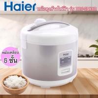 ราคา Haier หม้อหุงข้าวไฟฟ้า รุ่นHRC-SM18R ขนาด 1.8 ลิตร (14171030298)