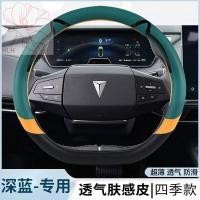 ราคา ที่หุ้มพวงมาลัยสีน้ำเงินเข้ม S7หนังการ์ตูนสำหรับสี่ฤดูกาลเหมาะสำหรับ Changan Deep Blue L07ซับเหงื่อและระบายอากาศได้ (24379425256)