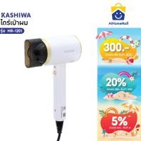 ราคา Kashiwa ไดร์เป่าผมไฟฟ้า รุ่น HR-1201 กำลังไฟ 1200 วัตต์ ไดร์เป่าผม ไดร์ (44850293940)